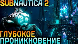 Subnautica 2 - прохождение. Дядя пробираясь сквозь левиафана посещает регион Каракорум #5