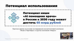 AI-ординатор - презентация в Сеченовском университете 2026