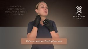 Релиз 17 урока - Работа с лицом - Подбор баночек