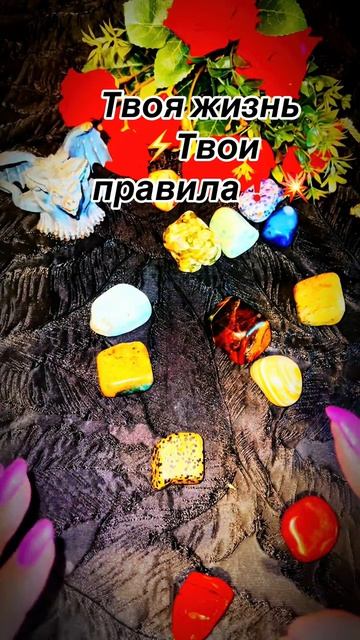 💥Какую игру ты затеяла ❓ #tarot #таро #знакитаро