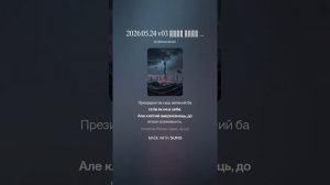 2026.05.24 v03 Гори гори ясна