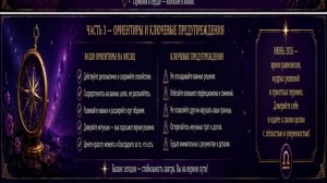 ВЕСЫ на ИЮНЬ 2026 — Советы и чёткие предупреждения