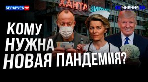 Вся правда о хантавирусе | Тревожные заявления ВОЗ | Кому выгодна пандемия и есть ли угроза | Мнения