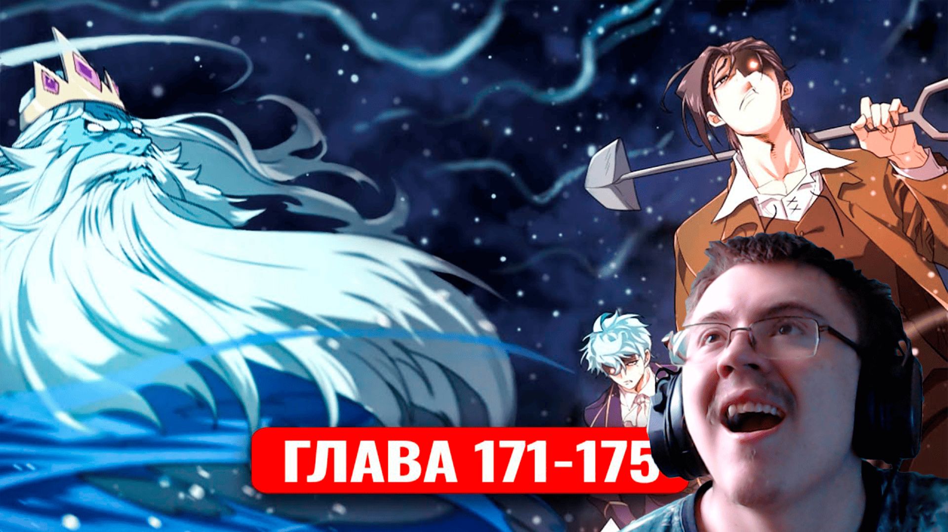 Система всемогущего дизайнера 171-175 главы манхва с озвучкой | Реакция
