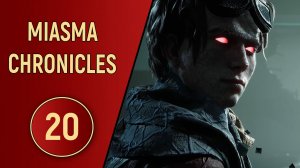 MIASMA CHRONICLES - ЧАСТЬ 20 - МИМИКИ