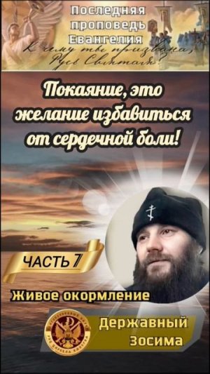 Покаяние - это желание избавиться от сердечной боли