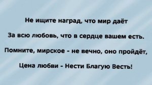 «ЦЕНА ЛЮБВИ» Слова, Музыка: Жанна Варламова