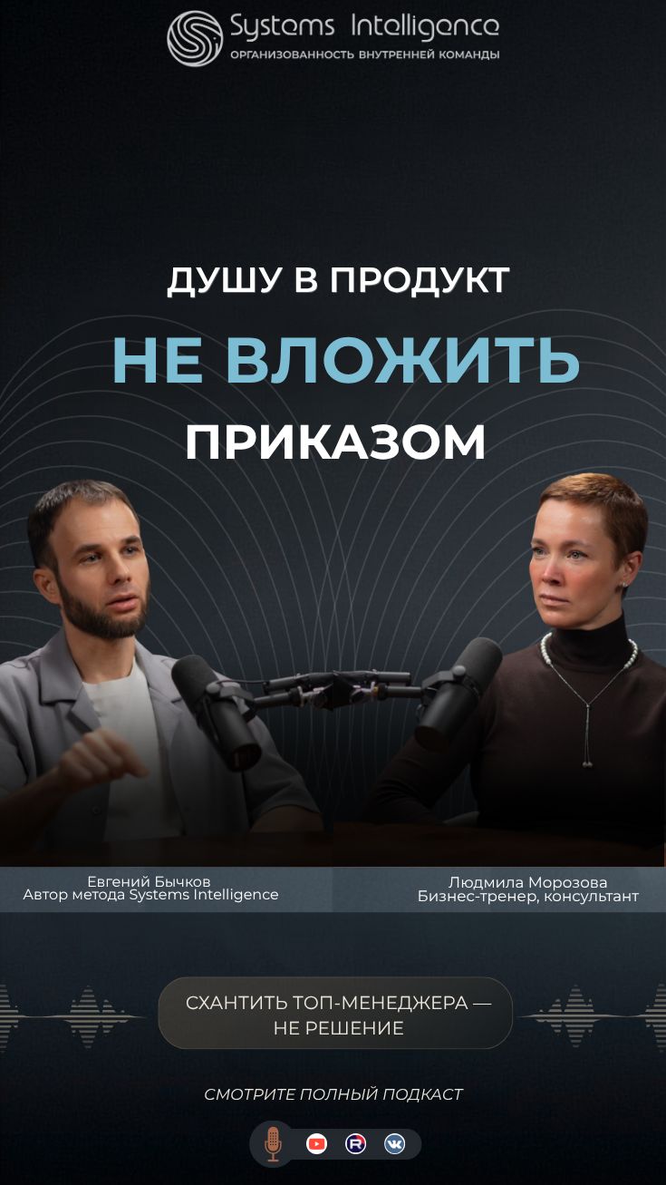 «Душу в продукт не вложить приказом» 💚