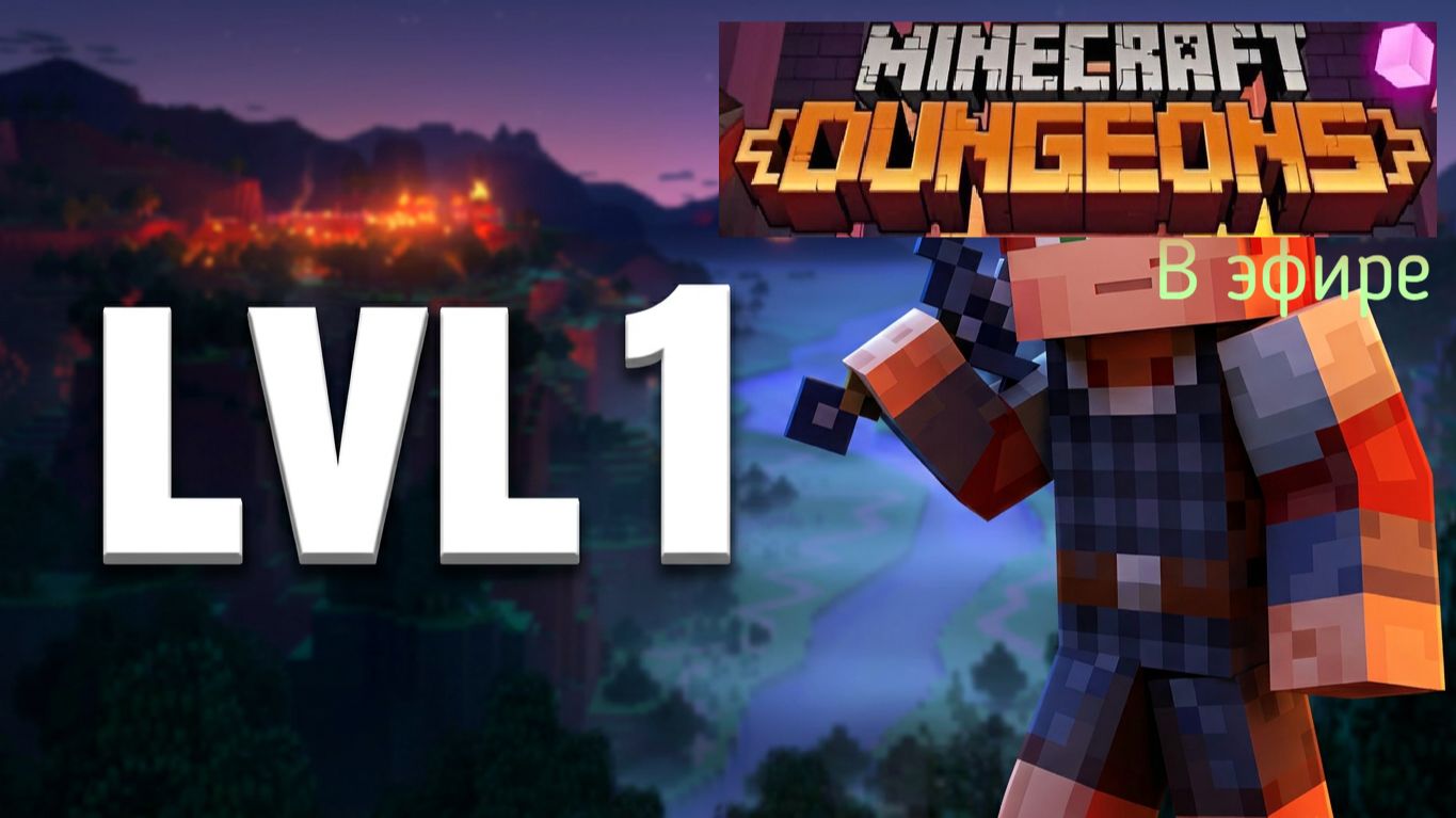 Minecraft Dungeons, прохождение, стрим 4! смотреть онлайн