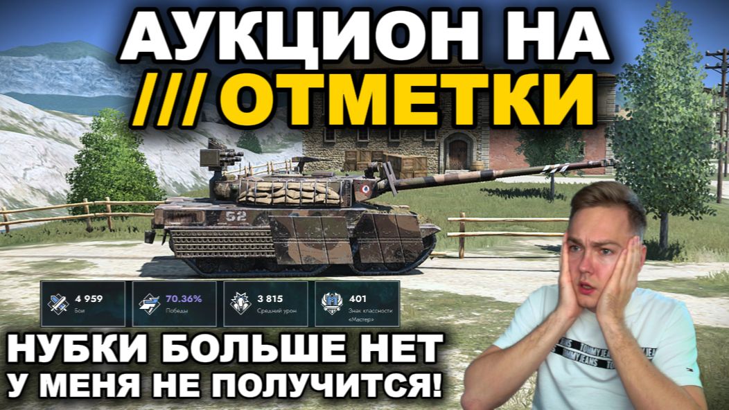 КОНЕЦ МОЕЙ КАРЬЕРЫ БЛИЗОК - НУБКА ЗАКОНЧИЛАСЬ lll TANKS BLITZ смотреть онлайн