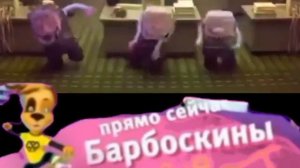 Плашка Барбоскины 18.10.2016