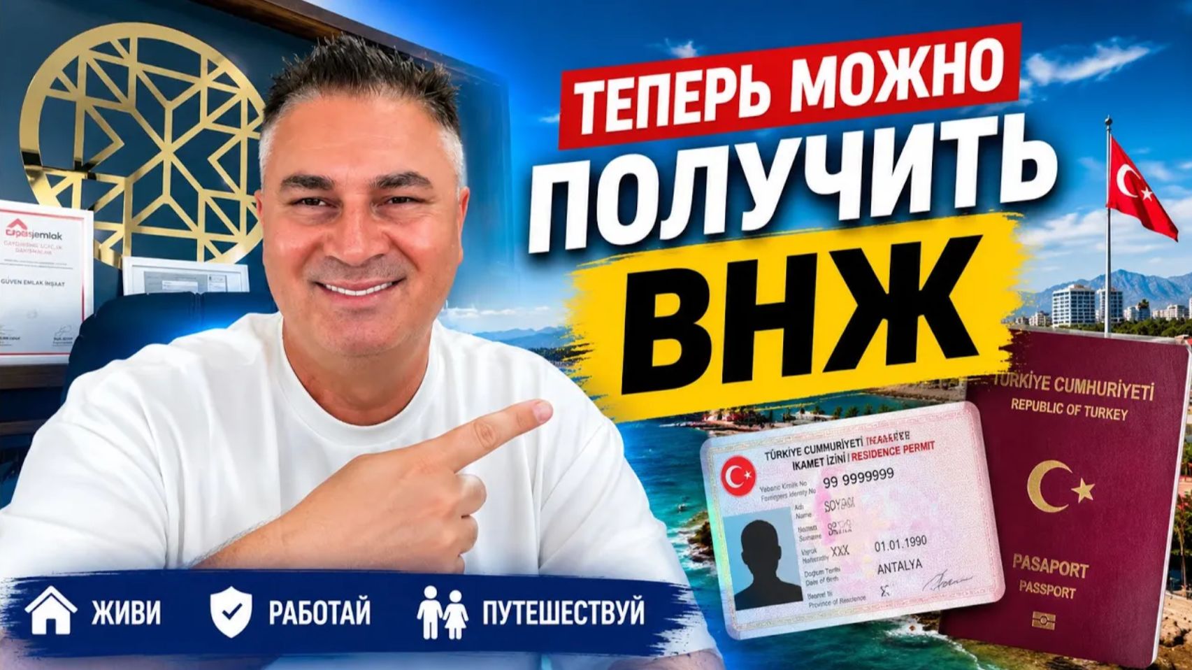 🔥 СРОЧНО! ВОЗВРАЩАЙТЕСЬ В ТУРЦИЮ! Закрытые районы снова открывают для ВНЖ!👏👏👏 смотреть онлайн