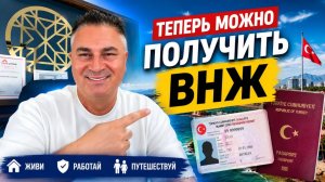 🔥 СРОЧНО! ВОЗВРАЩАЙТЕСЬ В ТУРЦИЮ! Закрытые районы снова открывают для ВНЖ!👏👏👏
