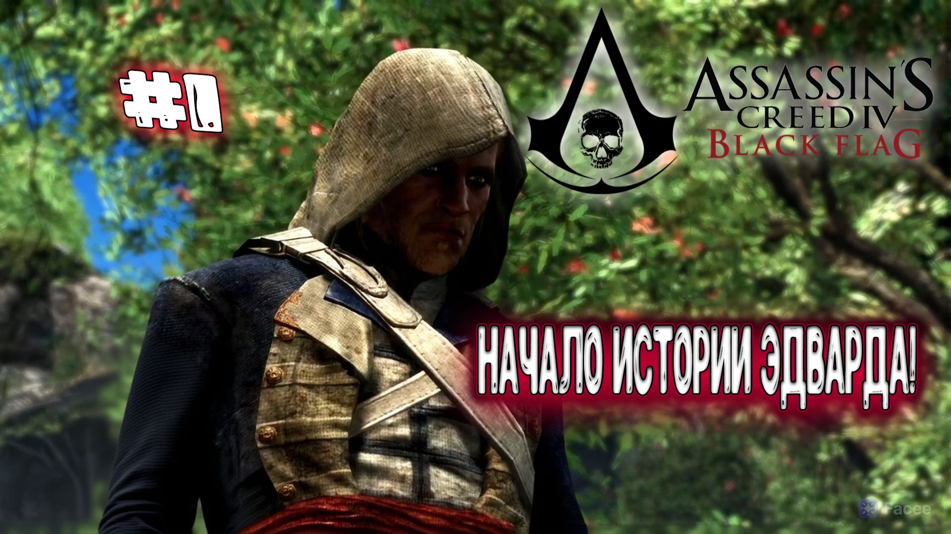 Assassin’s Creed IV: Black Flag - Начало истории Эдварда!