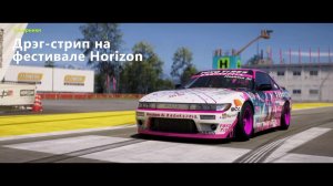 Испытание «Унесенные призраками» в Forza Horizon 6