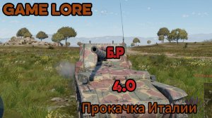 War Thunder Прокачка ! Италия Б.Р 4.0 #2