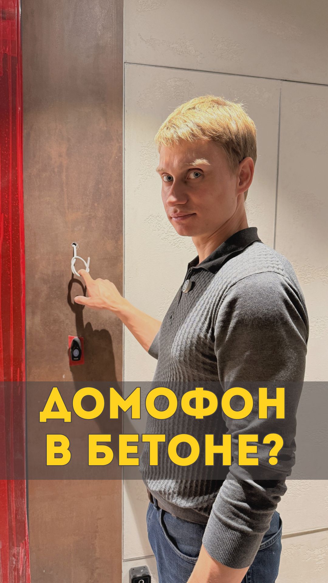 Почему про домофон надо подумать заранее 🧐