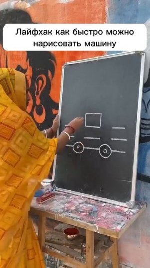 Лайфхак как быстро можно нарисовать машину
