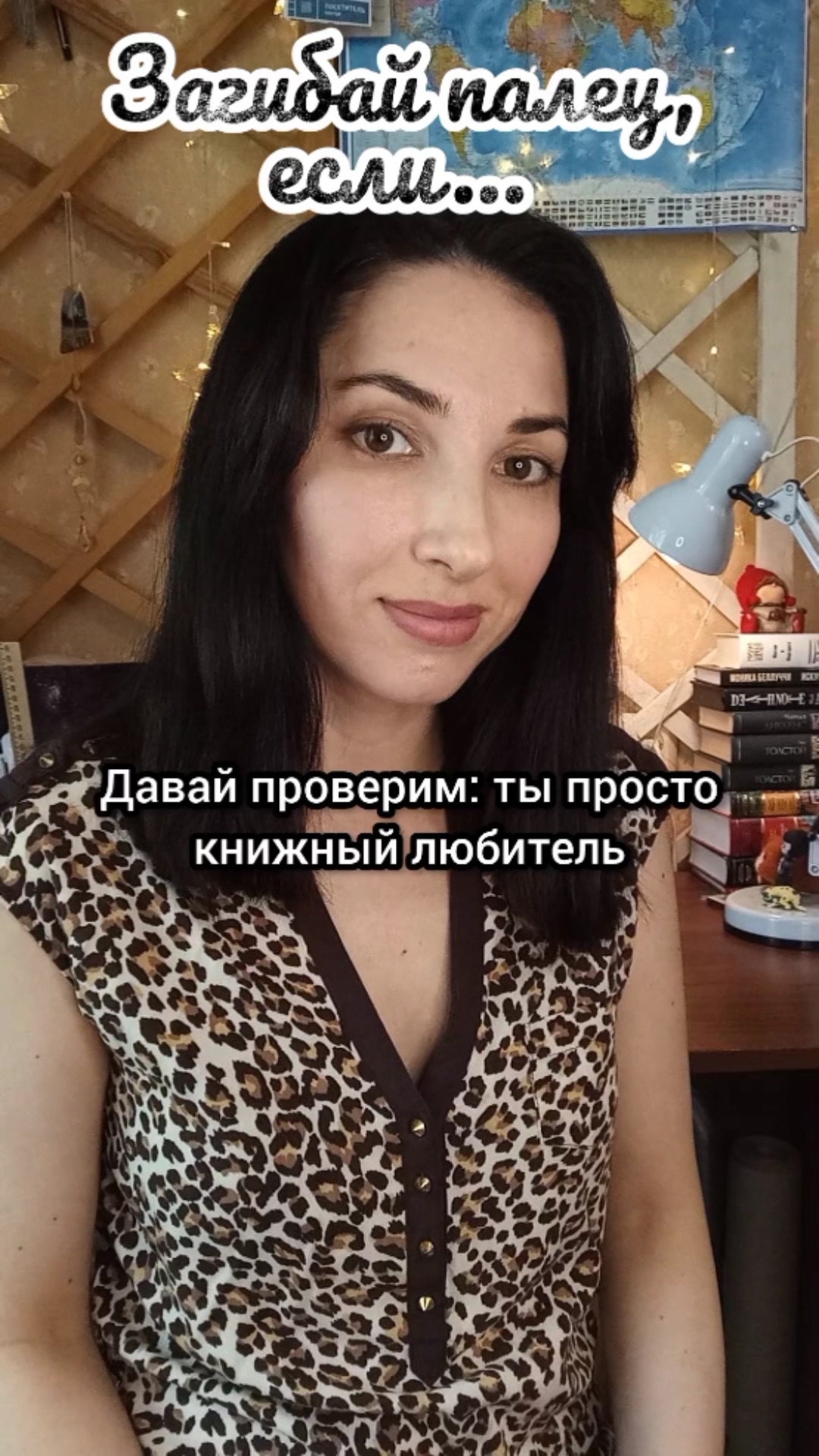 Ты - просто любитель или книжный червь? Загибай палец, если... ✌️😉