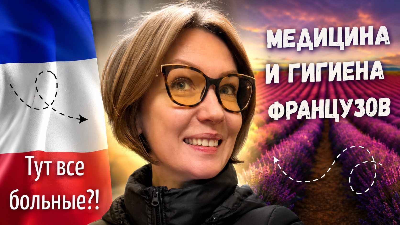 Франция: ОНИ СМОРКАЮТСЯ ЗА СТОЛОМ И ЛЕЧАТ ЖЕЛУДОК, КОГДА БОЛИТ ГОРЛО