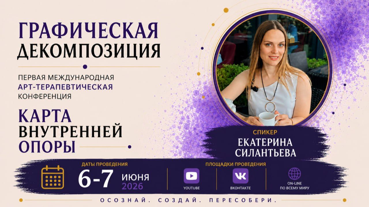 Конференция ГД 1 - Екатерина Силантьева