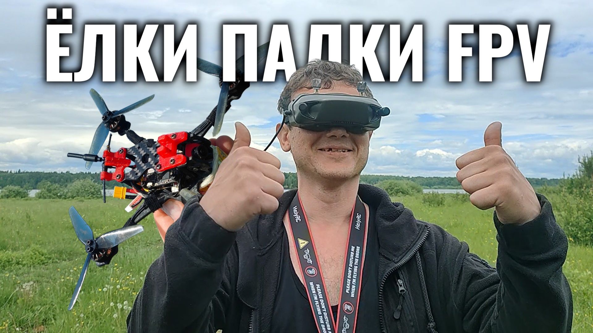 Ёлки палки FPV #fpv #drone #beltfpv #fpvdrone #crux35 #freestyle #Walksnail смотреть онлайн