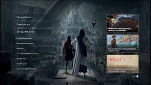 Assassin’s Creed: Odyssey