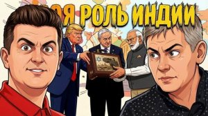 КРАПИВНИК Станислав. Индия вместо США: зачем Израилю новый партнёр - Крапивник и Алхоршид