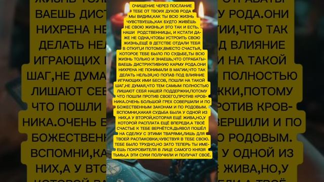 ОЧИЩЕНИЕ ЧЕРЕЗ ПОСЛАНИЕ ТЕБЕ ОТ ТВОИХ ДУХОВ РОДА