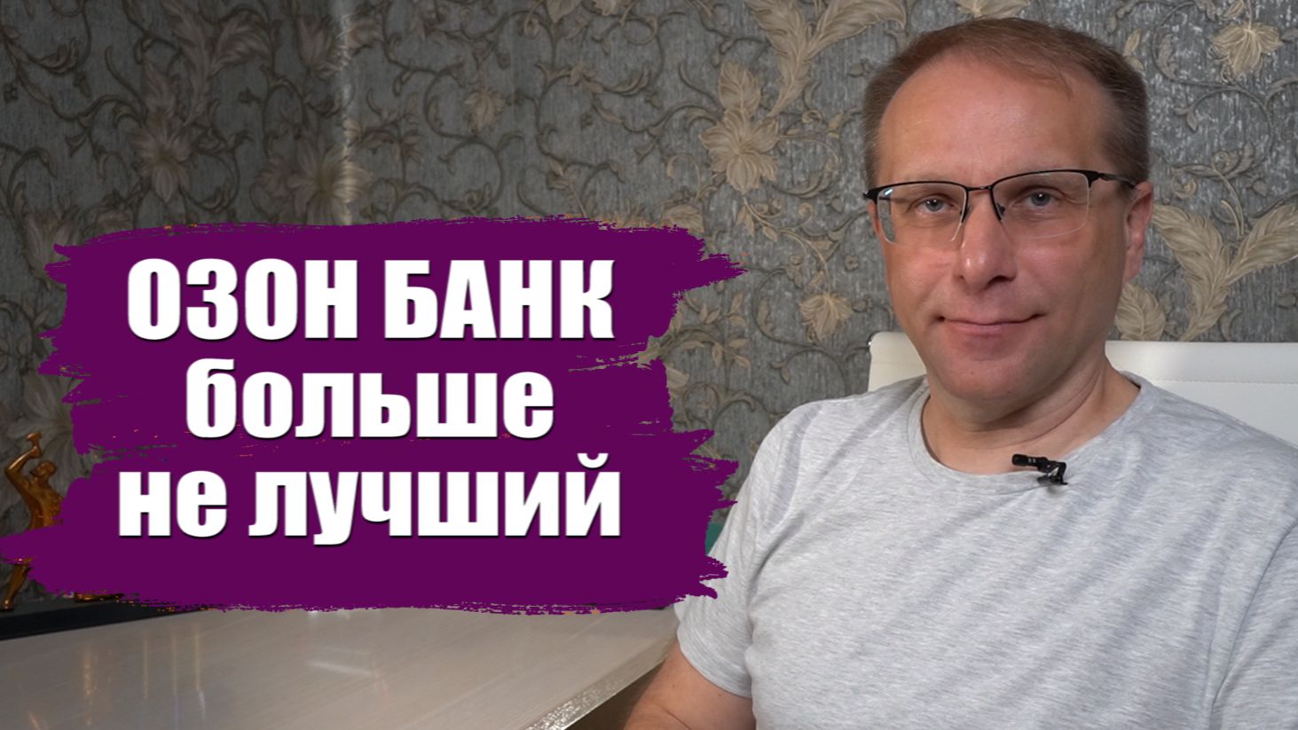 Озон Банк больше не лучший | Что происходит с накопительными счетами