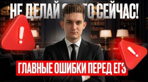 ТОП-4 ошибки в математике: как их избежать | ЕГЭ по математике