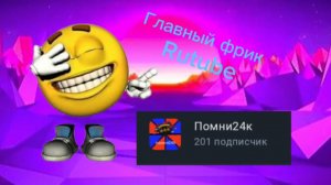 Разоблачение канала Помни24k 1 часть 〽️