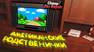 РЕДКАЯ КОНСОЛЬ МАДЭ ЮСА ◈ Cheap Car Repair #5