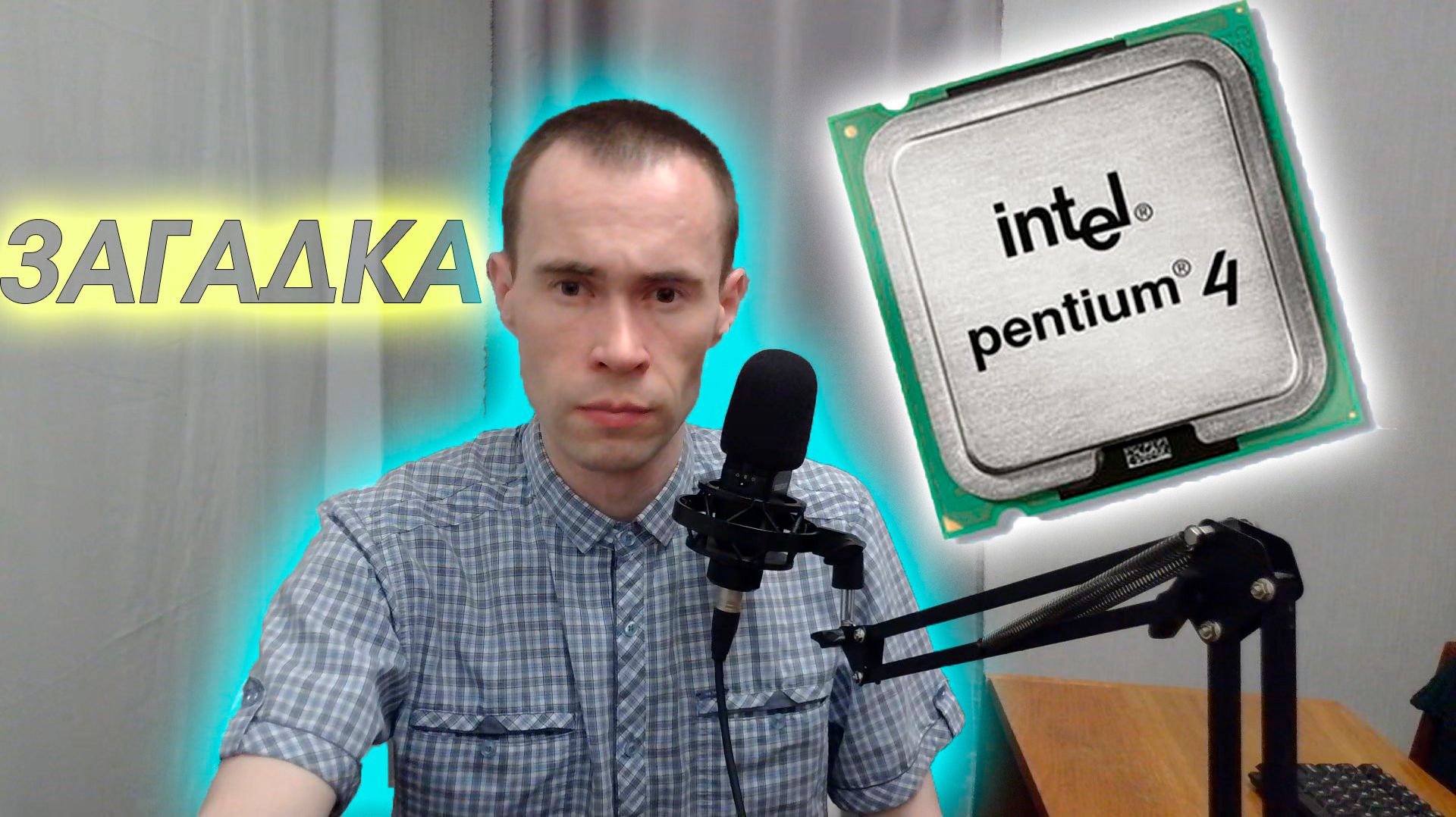 ЗАЧЕМ INTEL СОЗДАЛА "КИПЯТИЛЬНИК"? ИСТОРИЯ PENTIUM 4.