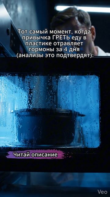 Привычка греть еду в пластике отравляет гормоны
