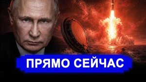 Ранее утро .. ДОВЕЛИ! Всплыл монстр из России. 14 тысяч тонн смерти. Зеленский пришёл ярость.