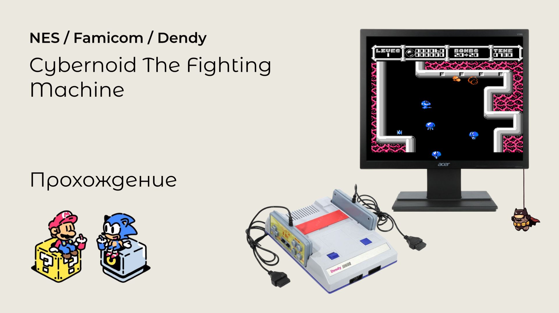 Cybernoid The Fighting Machine (прохождение) NES смотреть онлайн