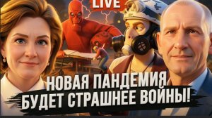 СТАРИКО:ПРАВДА О ВИРУСАХ! Медреформа провалилась? Вакцин нет? Науку уничтожают! Голубовская