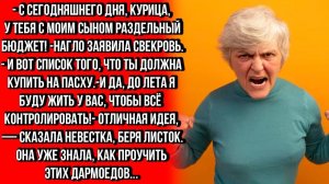 НА ПАСХУ СВЕКРОВЬ РЕШИЛА КАЧАТЬ СВОИ ПРАВА С СЕМЕЙНЫМ БЮДЖЕТОМ, ТАК ЕЩЁ И ПЕРЕЕХАЛА К НАМ...