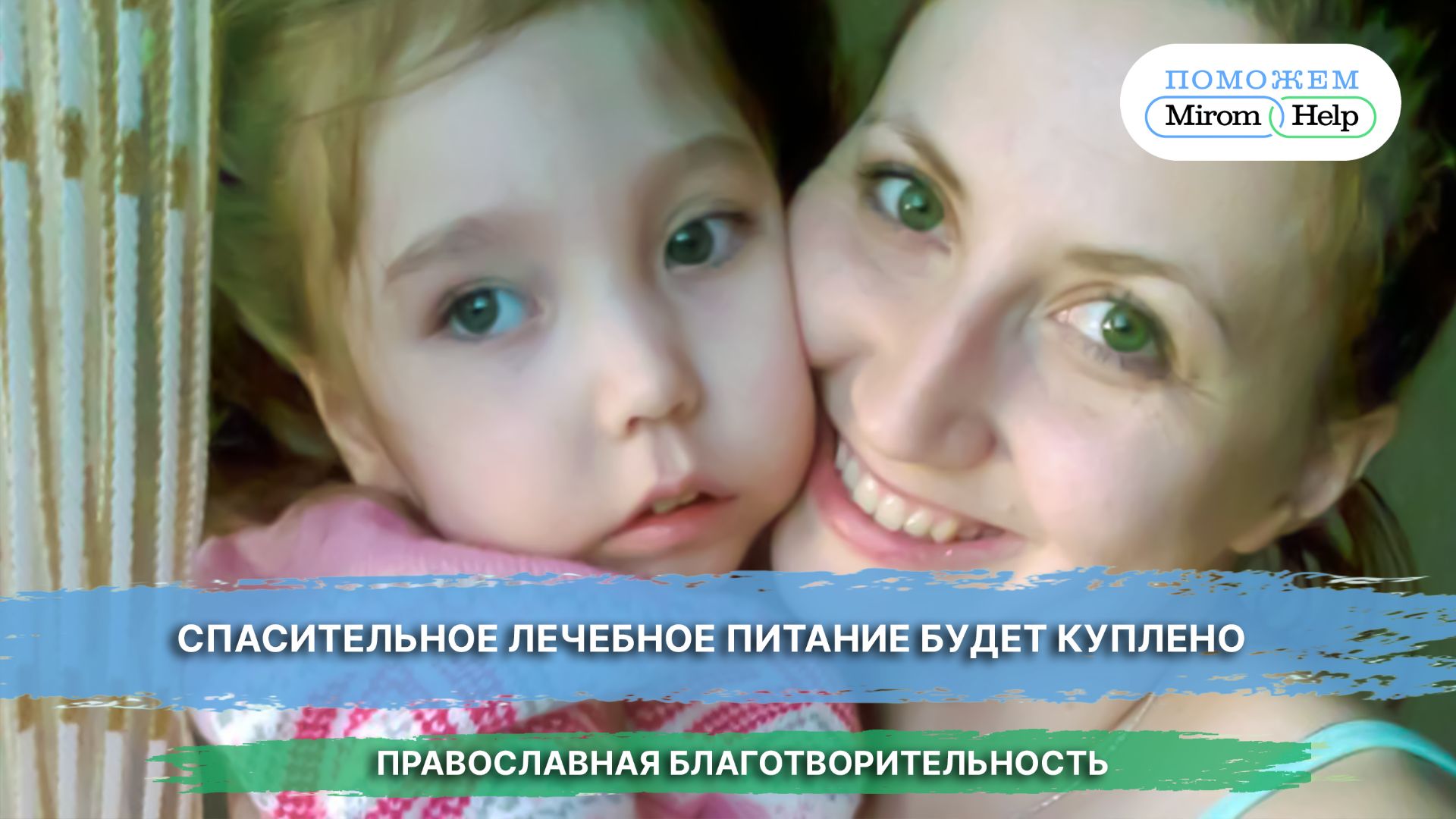 Спасительное лечебное питание будет куплено