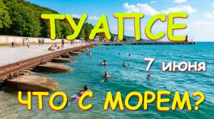 Туапсе, Туапсе сегодня, Новости туапсе, , Погода Туапсе,туапсинский район, Пляжи Туапсе