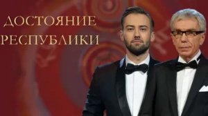 Достояние Республики 7 сезон 11 выпуск 7.06.2026 группа Блестящие обзор