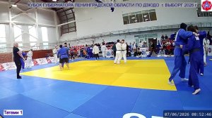 Т.1 КУБОК ГУБЕРНАТОРА ЛЕНИНГРАДСКОЙ ОБЛАСТИ ПО ДЗЮДО  г. ВЫБОРГ 2026 г.