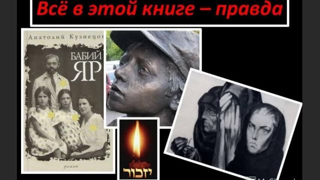 Бабий Яр..., Стихи Евгения Евтушенко, муз. и исп. #СамуилФрумович