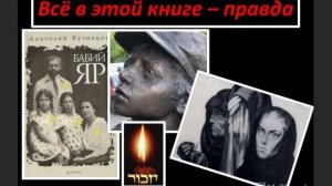 Бабий Яр..., Стихи Евгения Евтушенко, муз. и исп. #СамуилФрумович