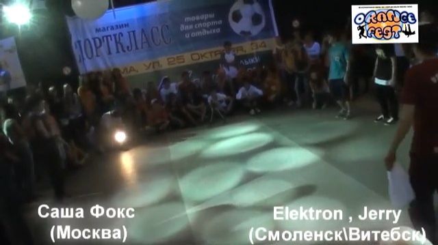 ЗУРБ_Orange Fest 2012_Саша Фокс (Москва) VS Electron\Jerry (Смол\Витебск)_30.06.2012
