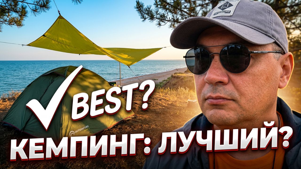 ЛУЧШИЙ КЕМПИНГ Крыма! Отдых с палаткой на море. Кемпинг Лиса. Дикари. смотреть онлайн