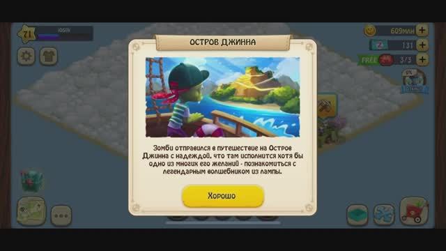 Зомби Ферма • 69 • Остров Джинна