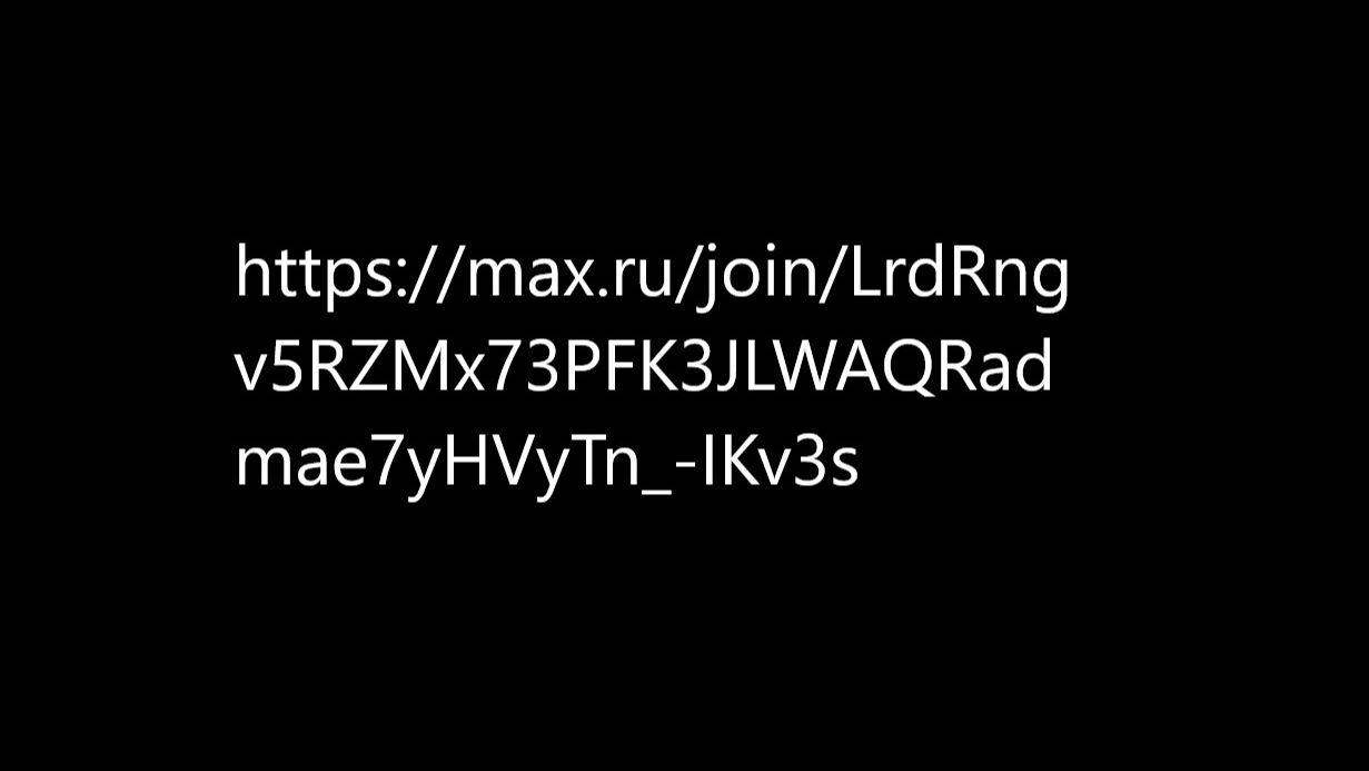 подпишитесь на мой мах канал смотреть онлайн