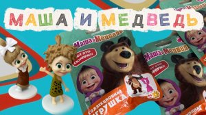 🧩 Собираем пазл Маша и Медведь вместе! | Развивающее видео для детей | Пазл для малышей